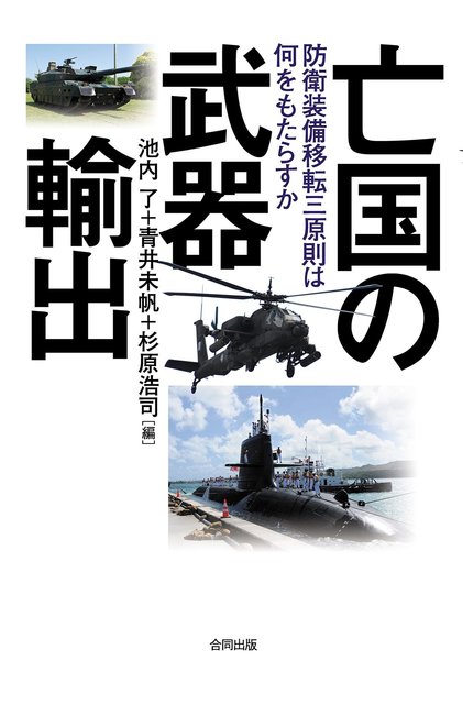 亡国の武器輸出.jpg