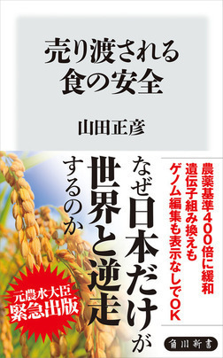 売り渡される食の安全.jpg