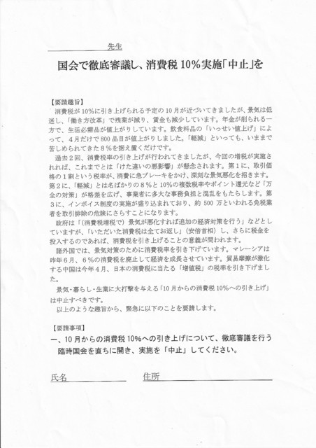 消費増税実施中止嘆願書.jpg