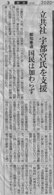 都知事選宇都宮市出馬.jpg